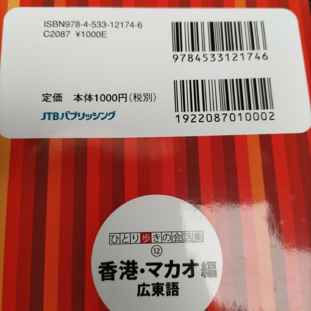 香港・マカオ編広東語 エンタメ/ホビーの本(地図/旅行ガイド)の商品写真