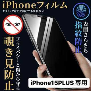 iPhone15plus フィルム ケース 保護フィルム アイフォン15plus(保護フィルム)