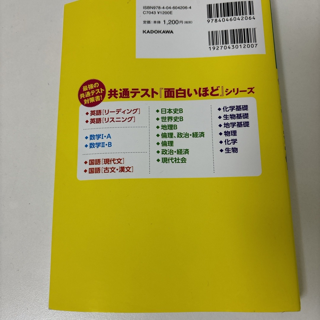 大学入学共通テスト　化学基礎の点数が面白いほどとれる本 エンタメ/ホビーの本(語学/参考書)の商品写真