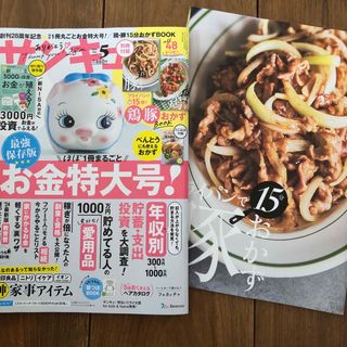 サンキュ！ 5月号 家計 節約 サンキュ 5月