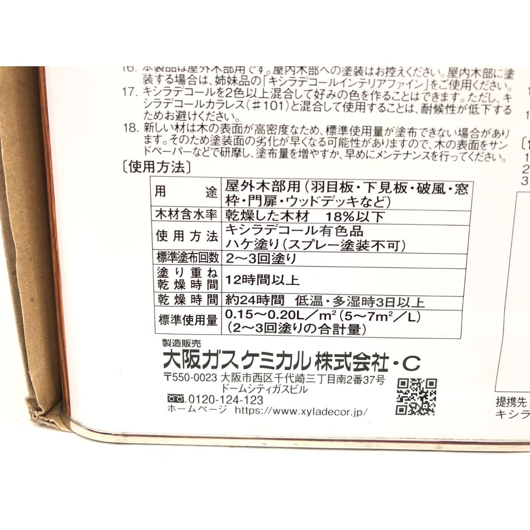 ▼▼大阪ガスケミカル株式会社 屋外木部用 木部保護塗料 キシラデコール #ウォールナット 16L インテリア/住まい/日用品の文房具(その他)の商品写真