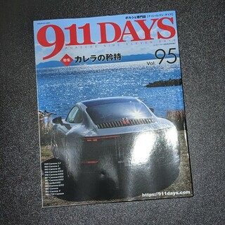 911DAYS Vol.95　ナインイレブンデイズ Vol.95(車/バイク)