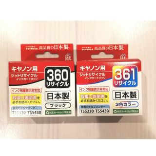 キヤノン(Canon)のCANON 純正互換リサイクルインク☆Jit bc360 bc361(その他)