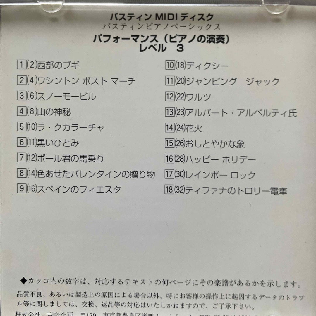 バスティン3 MIDI ディスク 楽器の鍵盤楽器(ピアノ)の商品写真