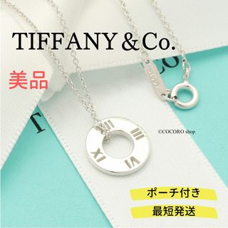 ティファニー(Tiffany & Co.)の【美品】TIFFANY&Co. アトラス サークル ネックレス(ネックレス)