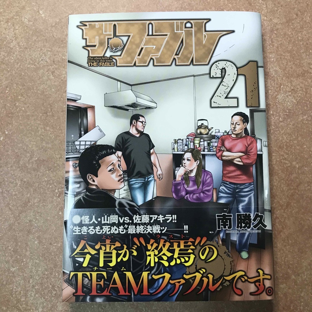 ザ・ファブル21巻22巻 エンタメ/ホビーの漫画(青年漫画)の商品写真