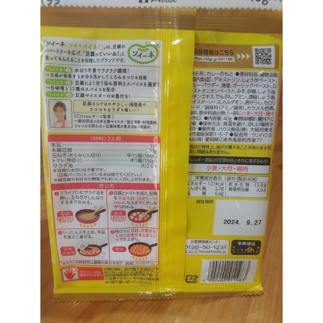 ハウス食品(ハウスショクヒン)の豆腐で作るドライキーマカレーの素 カレー粉 カレールー 食品/飲料/酒の食品(調味料)の商品写真