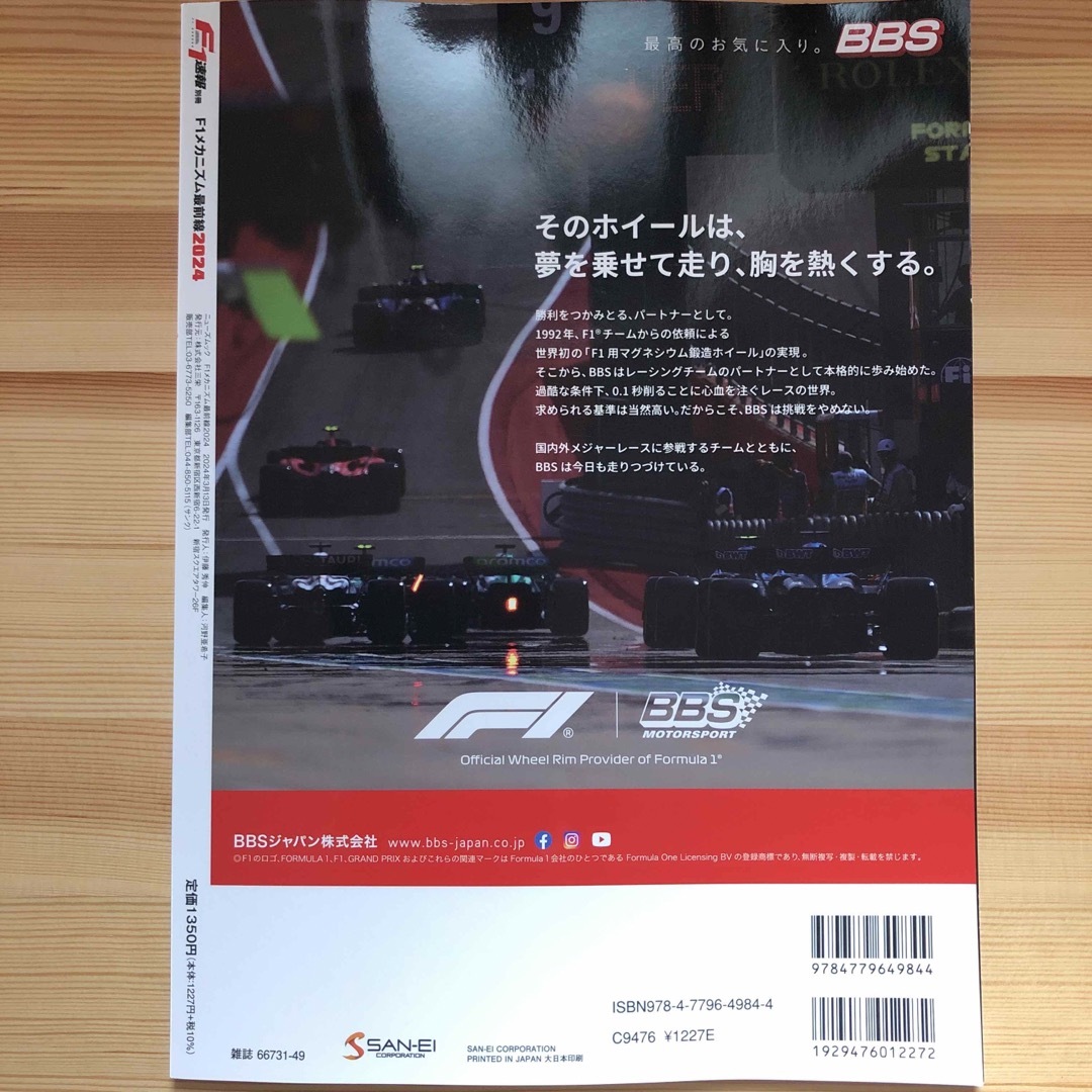 Ｆ１メカニズム最前線　2024 エンタメ/ホビーの雑誌(車/バイク)の商品写真