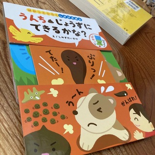 美品　トイトレしかけ絵本　うんちじょうずにできるかな？(絵本/児童書)