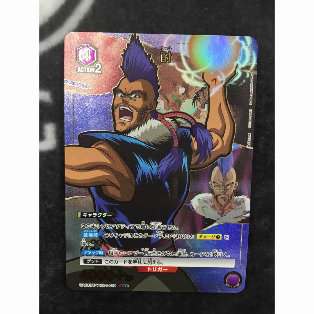 BANDAI - ユニオンアリーナ UNION ARENA 幽遊白書 酎 SR BANDAI - ユニオンアリーナ UNION ARENA 幽遊白書 酎 SR