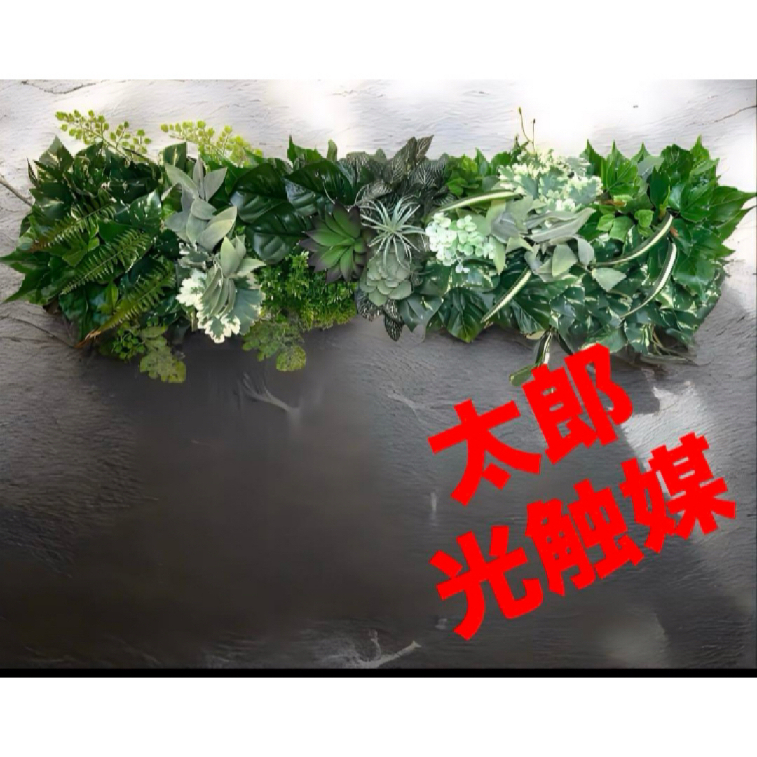 光触媒 人工観葉植物 ウォールグリーン フェイクグリーン 壁掛け 光触媒 人工観葉植物 ウォールグリーン フェイクグリーン 壁掛け