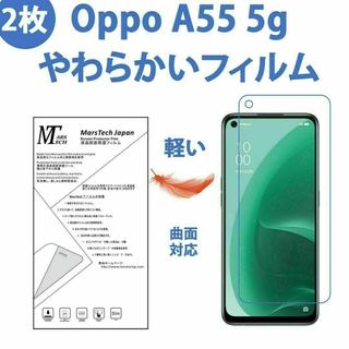 2枚やわらかいハイドロジェル Oppo A55s 5G 保護フィルム全面対応(保護フィルム)