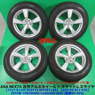 極上 アウディA6 225/55R17 超バリ山スタッドレス 4G C7(タイヤ・ホイールセット)