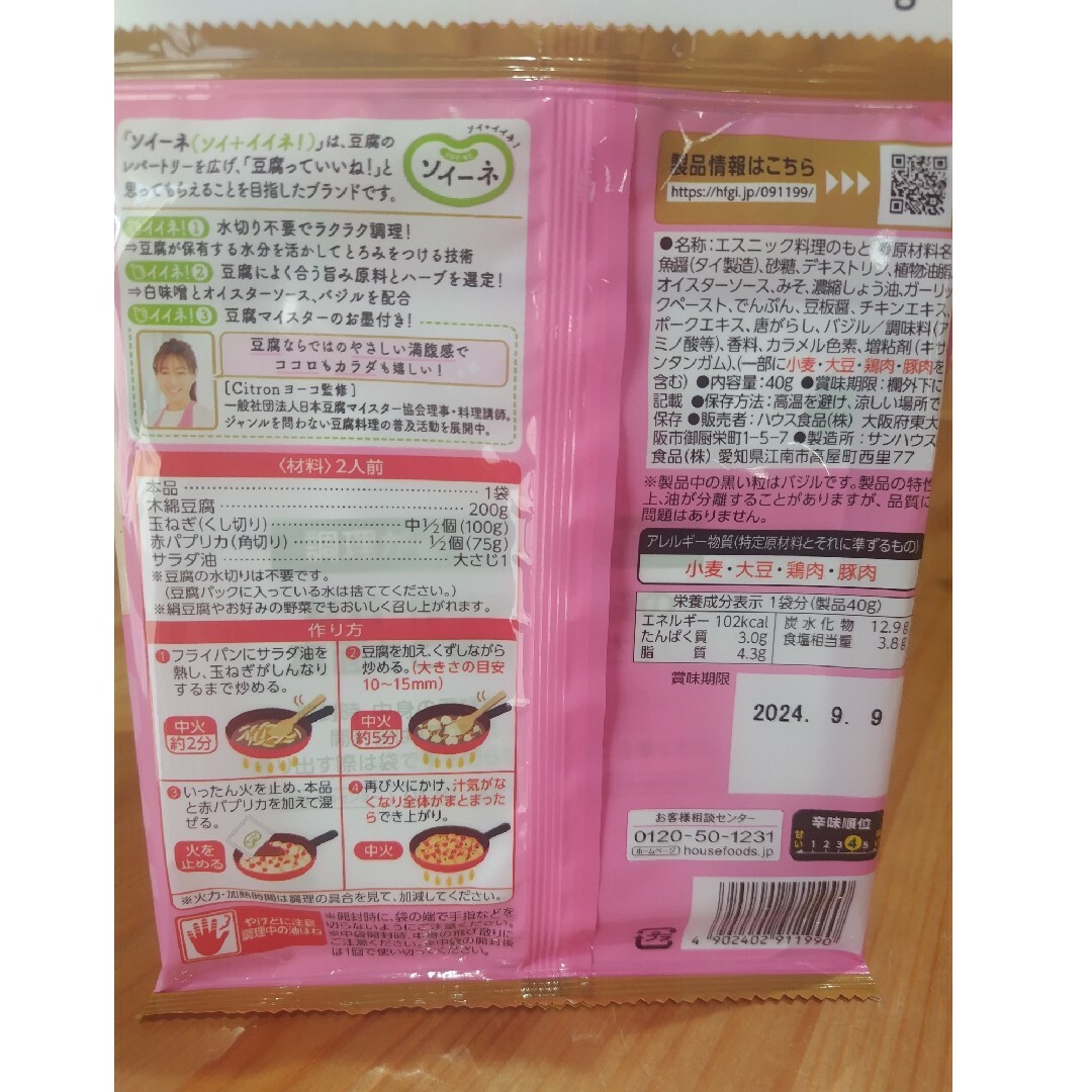 ハウス食品(ハウスショクヒン)の豆腐で作るガパオライスの素 エスニック 調味料 食品/飲料/酒の食品(調味料)の商品写真