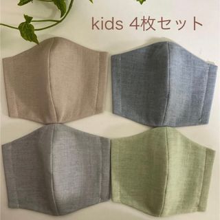 【4枚セット】子どもマスク　幼児サイズ　無地　(外出用品)