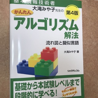 大滝みや子先生のかんたんアルゴリズム解法(資格/検定)