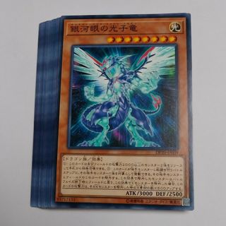 遊戯王 - 銀河眼の光子竜 ノーマル20枚セット 遊戯王