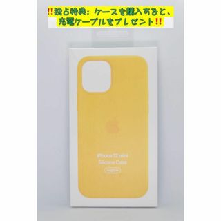 新品i純正互換品iPhone12mini-シリコンケース-サンフラワー-イエロー(iPhoneケース)