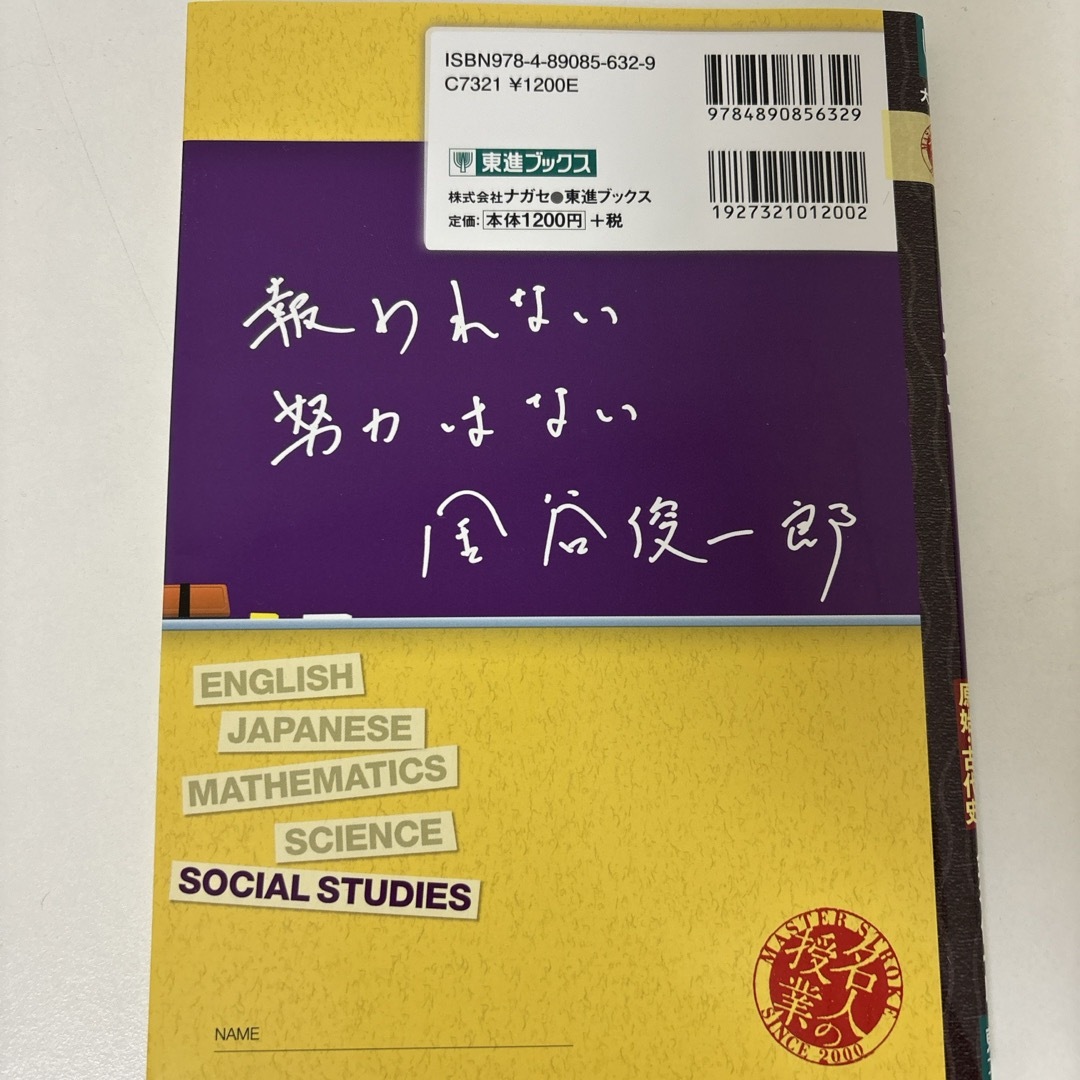 金谷の日本史 エンタメ/ホビーの本(語学/参考書)の商品写真