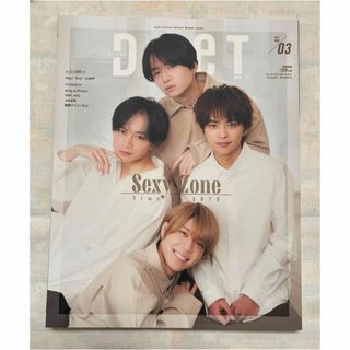 duet デュエット 2021.03月号 〈表紙 : SexyZone 〉(その他)