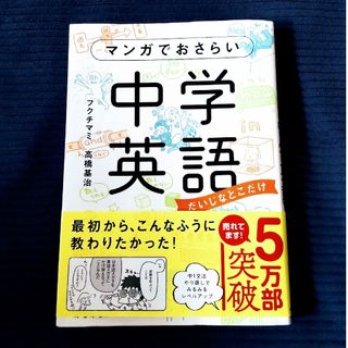 カドカワショテン(角川書店)のマンガでおさらい中学英語(語学/参考書)