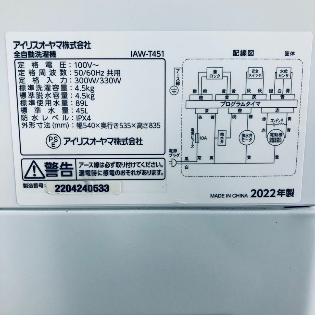 ★送料・設置無料★ 中古 中型洗濯機 アイリスオーヤマ (No.7710) スマホ/家電/カメラの生活家電(洗濯機)の商品写真