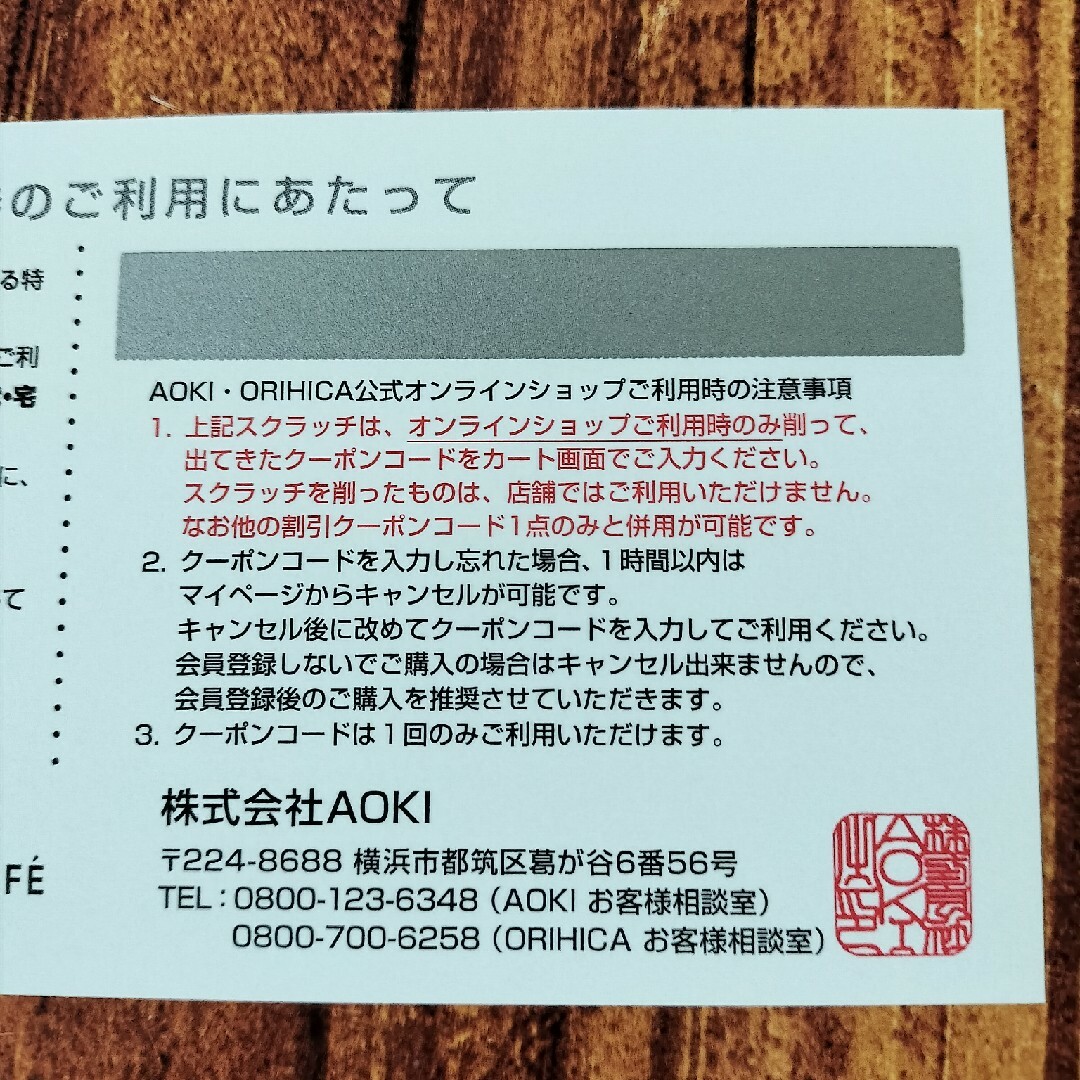 ラクマ 発送 アオキ 株主優待 トーカイホールディングス チケットの優待券/割引券(その他)の商品写真