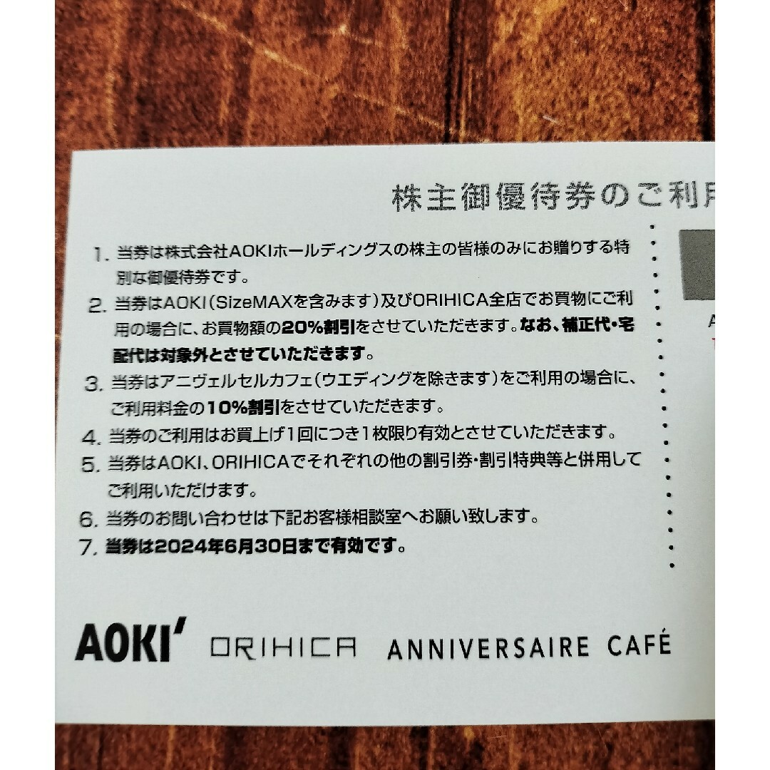 ラクマ 発送 アオキ 株主優待 トーカイホールディングス チケットの優待券/割引券(その他)の商品写真