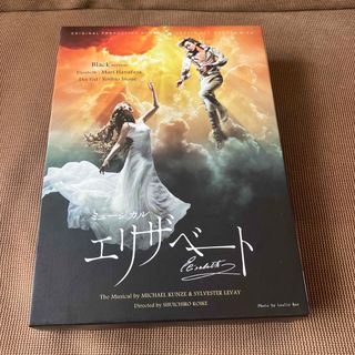 【美品】東宝版エリザベート　DVD box花總&井上ver. ブラックバージョン(ミュージック)