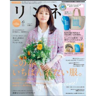 リンネル　2024　6月号増刊　雑誌のみ(ファッション)