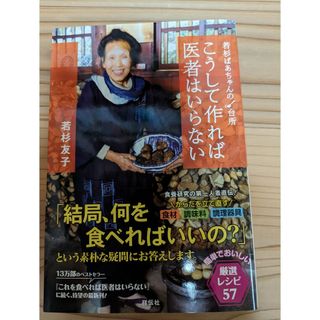 こうして作れば医者はいらない(健康/医学)