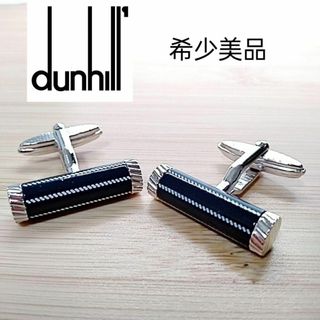 ダンヒル(Dunhill)の希少美品　ダンヒル　カフリンク　ビジネス　ネイビー(カフリンクス)