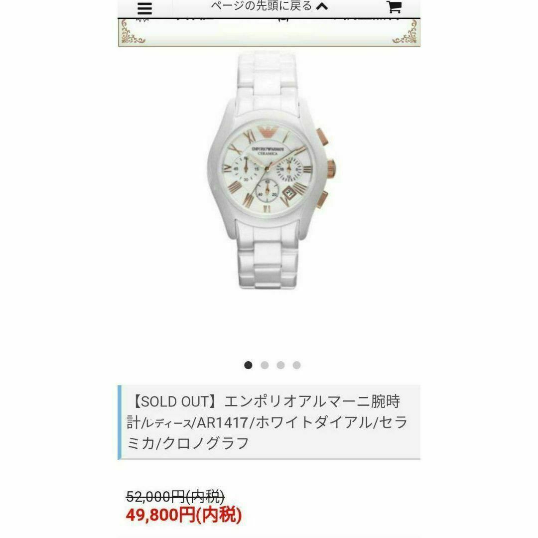 Emporio Armani(エンポリオアルマーニ)の動作品　エンポリオアルマー二　ホワイト　CERAMICA　腕時計　定価5万円 メンズの時計(腕時計(アナログ))の商品写真