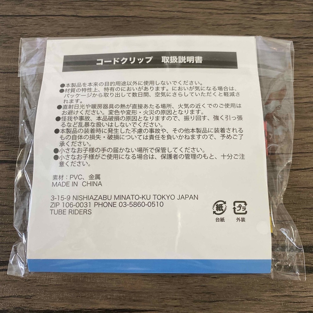 TUBE 17thミーティンググッズ　コードクリップ　未開封品 エンタメ/ホビーのタレントグッズ(ミュージシャン)の商品写真