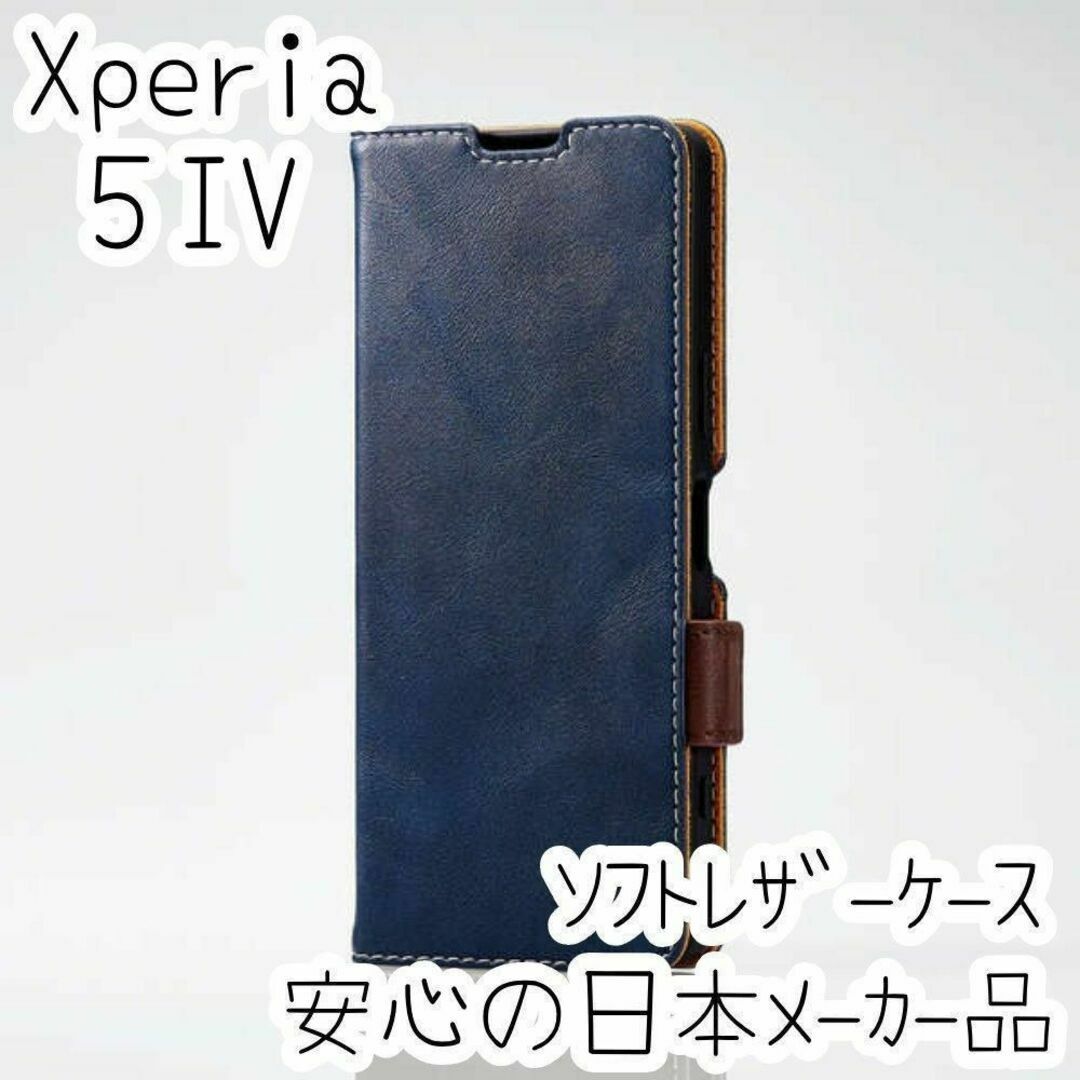 Xperia 5 IV 手帳型ケース カバー ソフトレザー ネイビー エレコム スマホ/家電/カメラのスマホアクセサリー(Androidケース)の商品写真