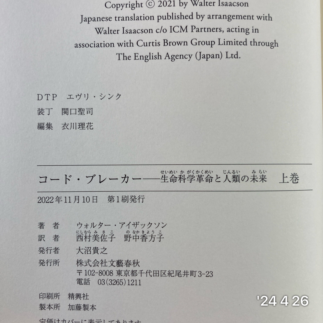 コード・ブレーカー エンタメ/ホビーの本(文学/小説)の商品写真