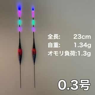 棒ウキ 0.3号　2本セット　電気ウキ　 へらウキ　ウキトップタイプA対応(その他)