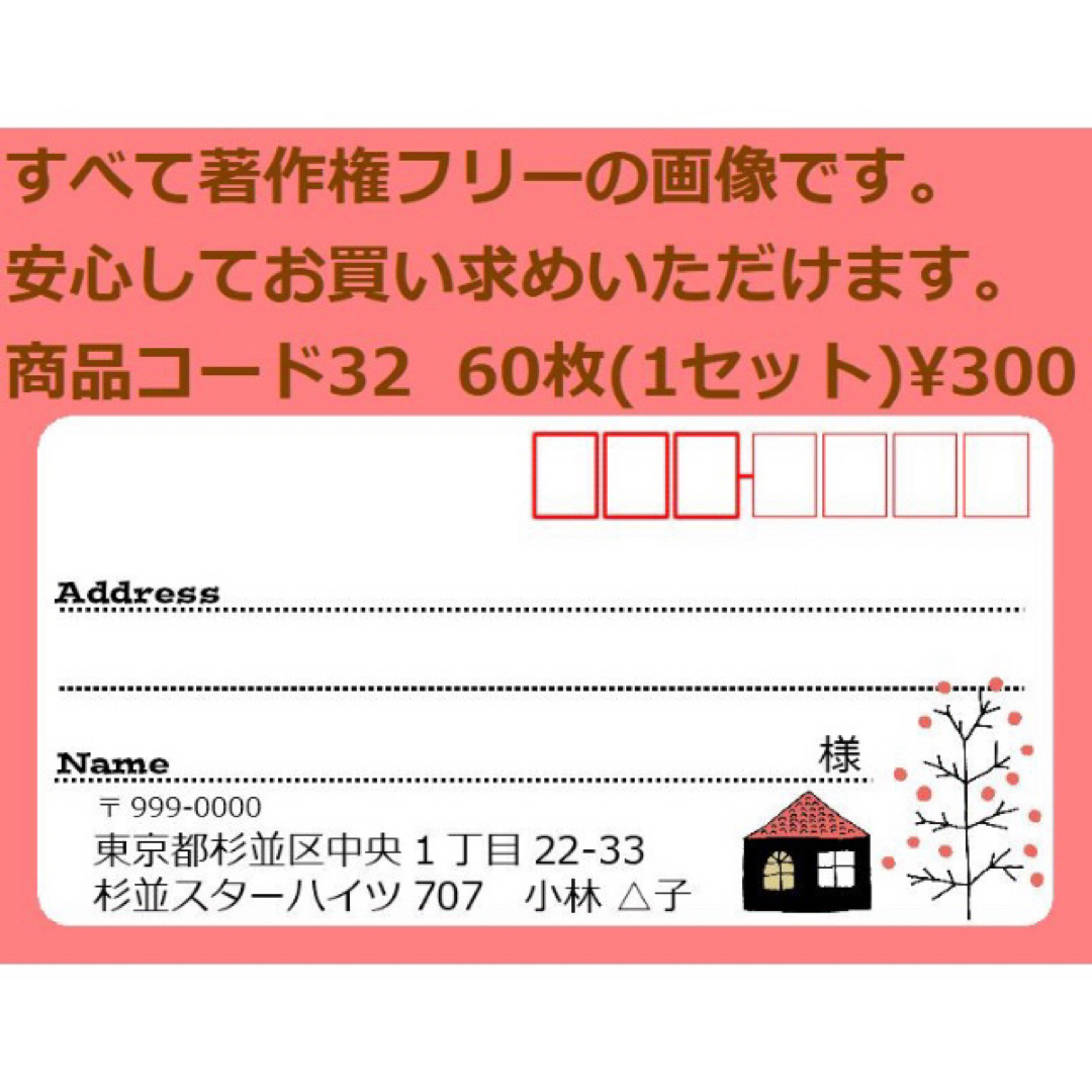 断捨離Sale中♪様 専用 宛名シール 2セット 商品コード32,27 ハンドメイドの文具/ステーショナリー(宛名シール)の商品写真