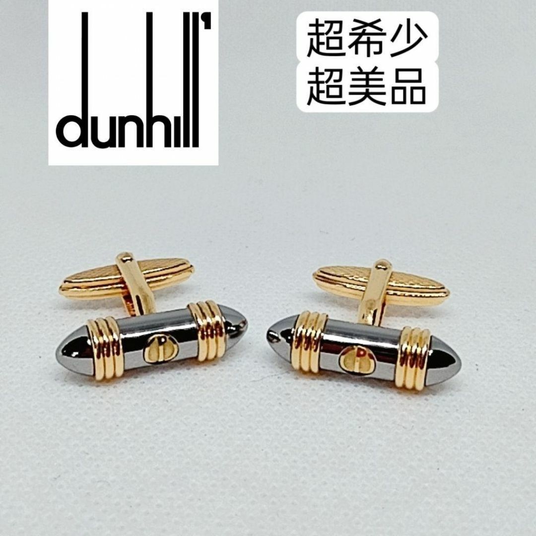 Dunhill(ダンヒル)の超希少　超美品　ダンヒル　カフリンクス　ビジネス　ゴールド　グレー メンズのファッション小物(カフリンクス)の商品写真