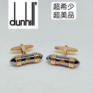 ダンヒル(Dunhill)の超希少　超美品　ダンヒル　カフリンクス　ビジネス　ゴールド　グレー(カフリンクス)