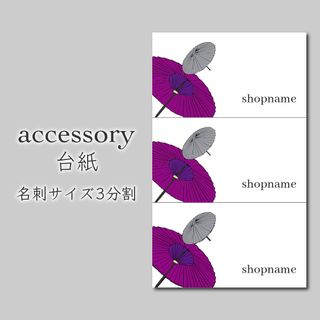 300枚 アクセサリー台紙 ピアス台紙 名刺3分割サイズ(カード/レター/ラッピング)