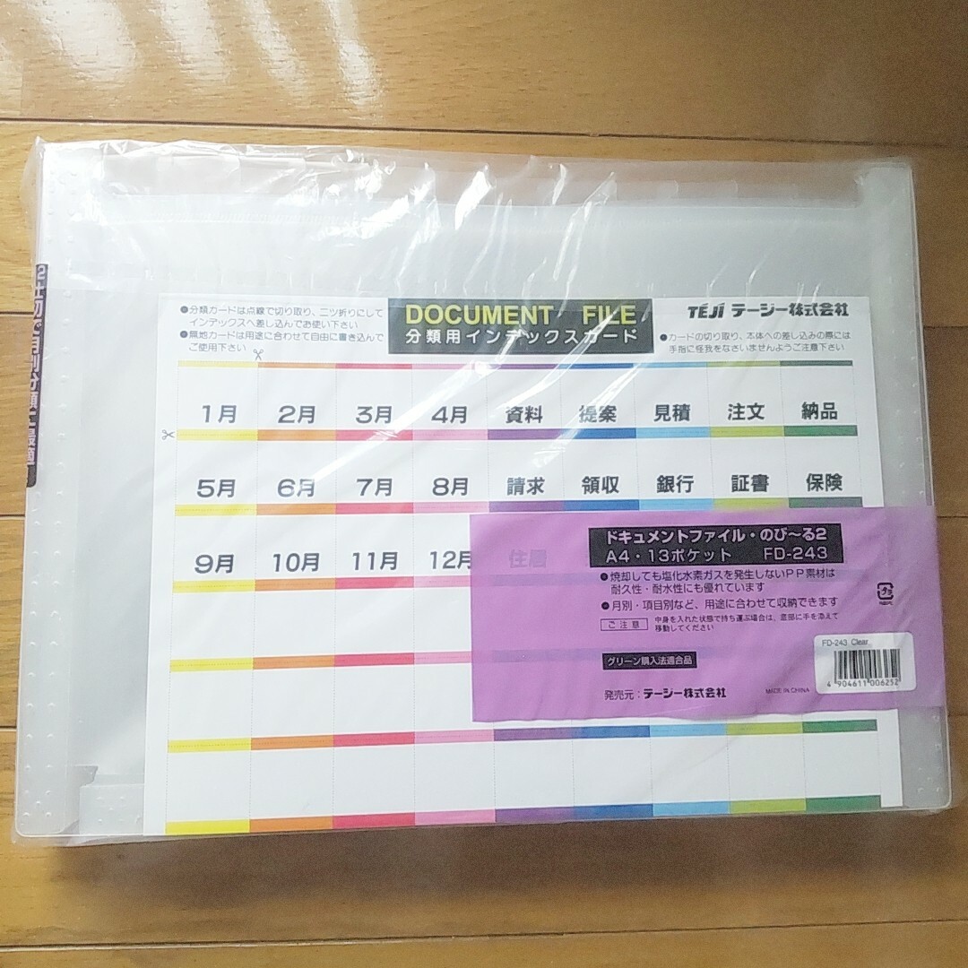 TEJI ドキュメントファイルのび～る2 クリア インテリア/住まい/日用品の文房具(ファイル/バインダー)の商品写真