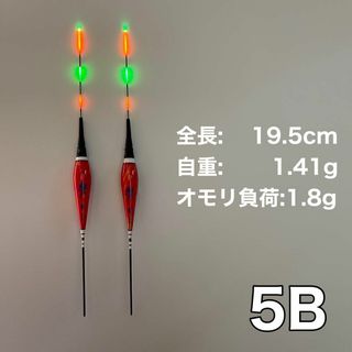 棒ウキ 5B　2本セット　電気ウキ　 へらウキ　ウキトップタイプA対応(その他)