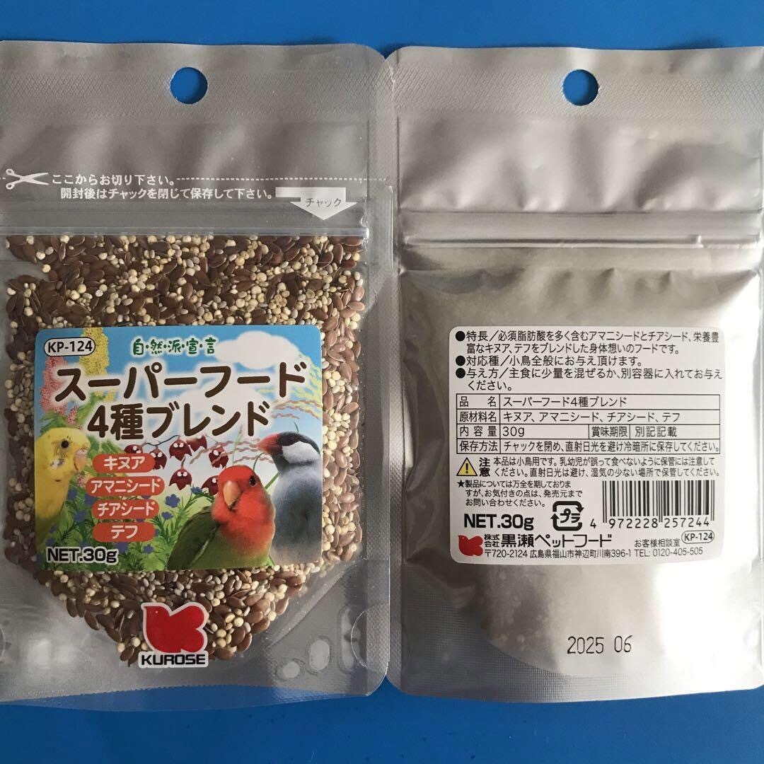 Kurose Pet Food(クロセペットフード)の2 自然派宣言　インコ　小鳥のおやつお買い得8袋セット クロセペットフード☆ その他のペット用品(鳥)の商品写真