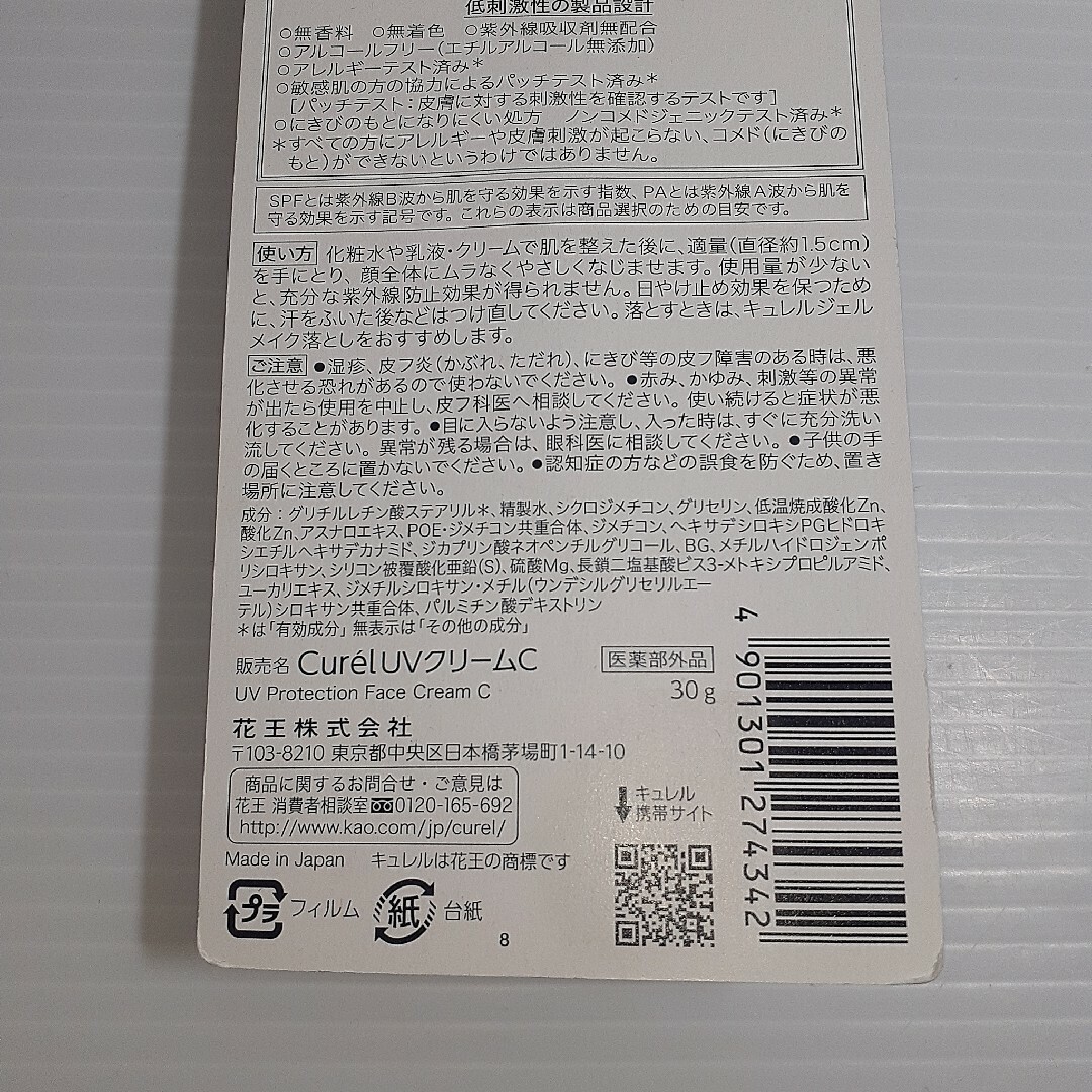 Curel(キュレル)のキュレル 潤浸保湿 UVクリーム 30g コスメ/美容のボディケア(日焼け止め/サンオイル)の商品写真