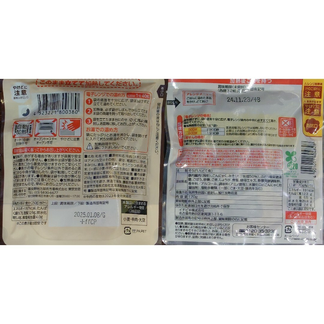 名古屋名物どて煮＆大阪名物肉吸い 食品/飲料/酒の加工食品(レトルト食品)の商品写真
