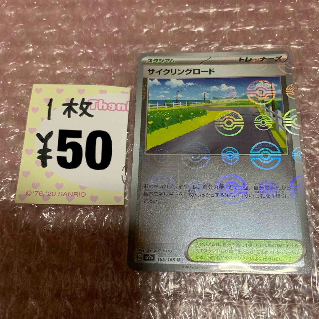ポケモン(ポケモン)のポケモンカード151 サイクリングロード エンタメ/ホビーのトレーディングカード(シングルカード)の商品写真