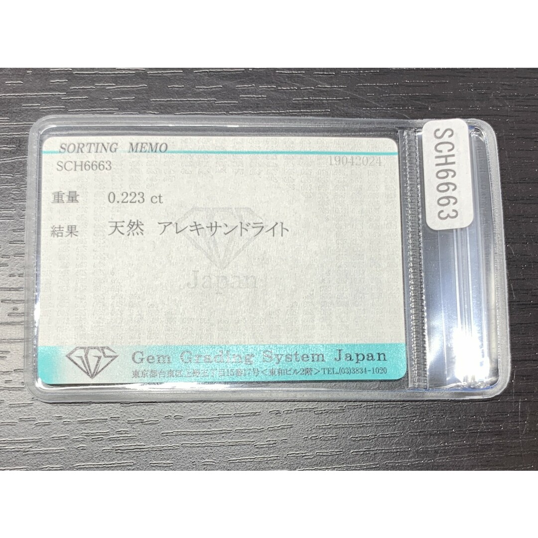 宝石ソーティング付き　 天然 アレキサンドライト　0.223ct　 縦4.0㎜×横3.6㎜×高さ1.8㎜　 ルース（ 裸石 ）　 1584Y ハンドメイドの素材/材料(各種パーツ)の商品写真