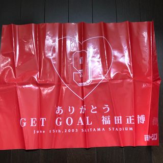 浦和レッズ　福田正博　2003年　埼玉スタジアム　引退記念試合　シート(記念品/関連グッズ)