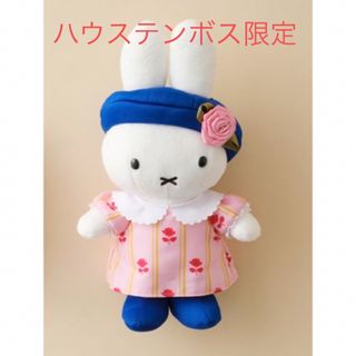 ミッフィー(miffy)のハウステンボス ミッフィーセレブレーション限定　ぬいぐるみ(ぬいぐるみ)